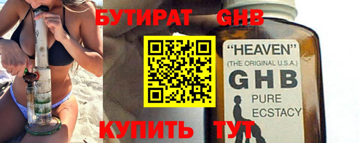 Саранск  БУТИРАТ BDO 33%  Бутират  Вход с VPN 