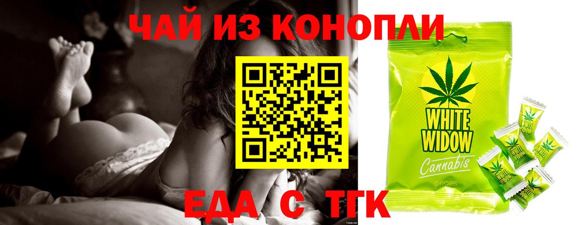 Печенье с ТГК марихуана  Вход с VPN  Саранск 