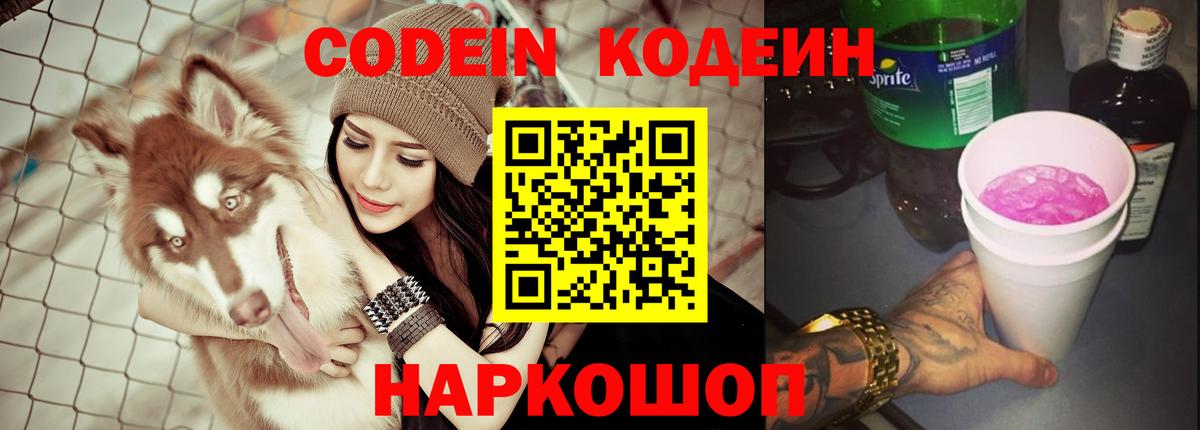 Саранск  Codein напиток Lean (лин)  Вход с VPN  Кодеин напиток Lean (лин) 