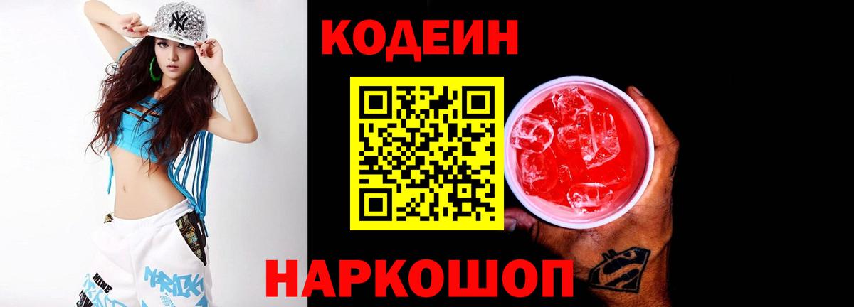 Codein Purple Drank Саранск