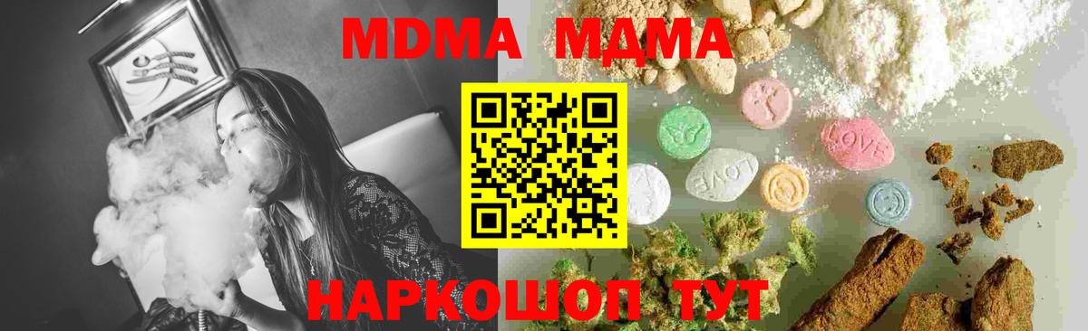 MDMA кристаллы Саранск
