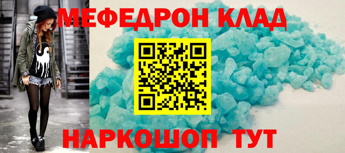 МЕФ кристаллы Саранск