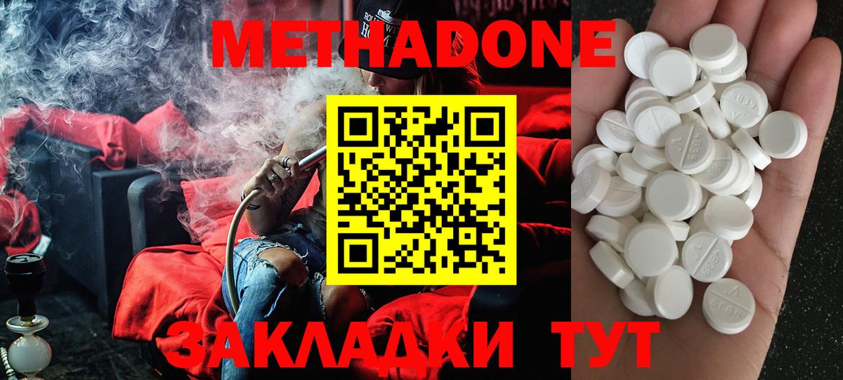 МЕТАДОН methadone Саранск