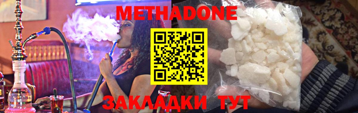 МЕТАДОН кристалл  Вход с VPN  Метадон VHQ  Саранск 