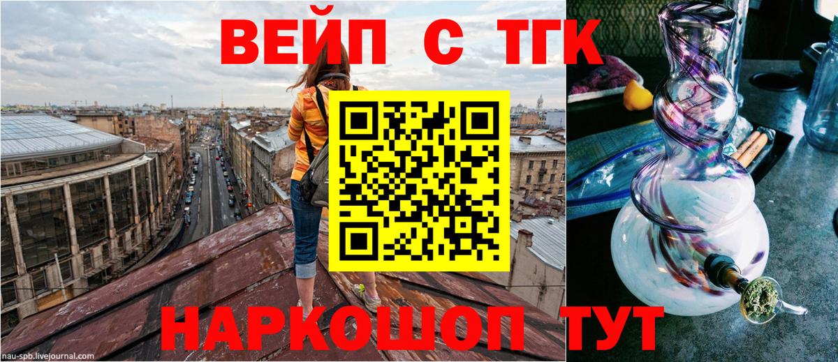 ТГК жижа  Вход с VPN  Саранск  купить наркоту  ТГК вейп 